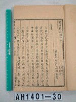 藏品(潮州府誌)的圖片